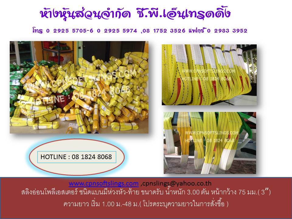 สเตย์รัดรถบรรทุก, สายลากรถ , สายพานยกของหนัก , ผ้าใบยกของ รูปที่ 6