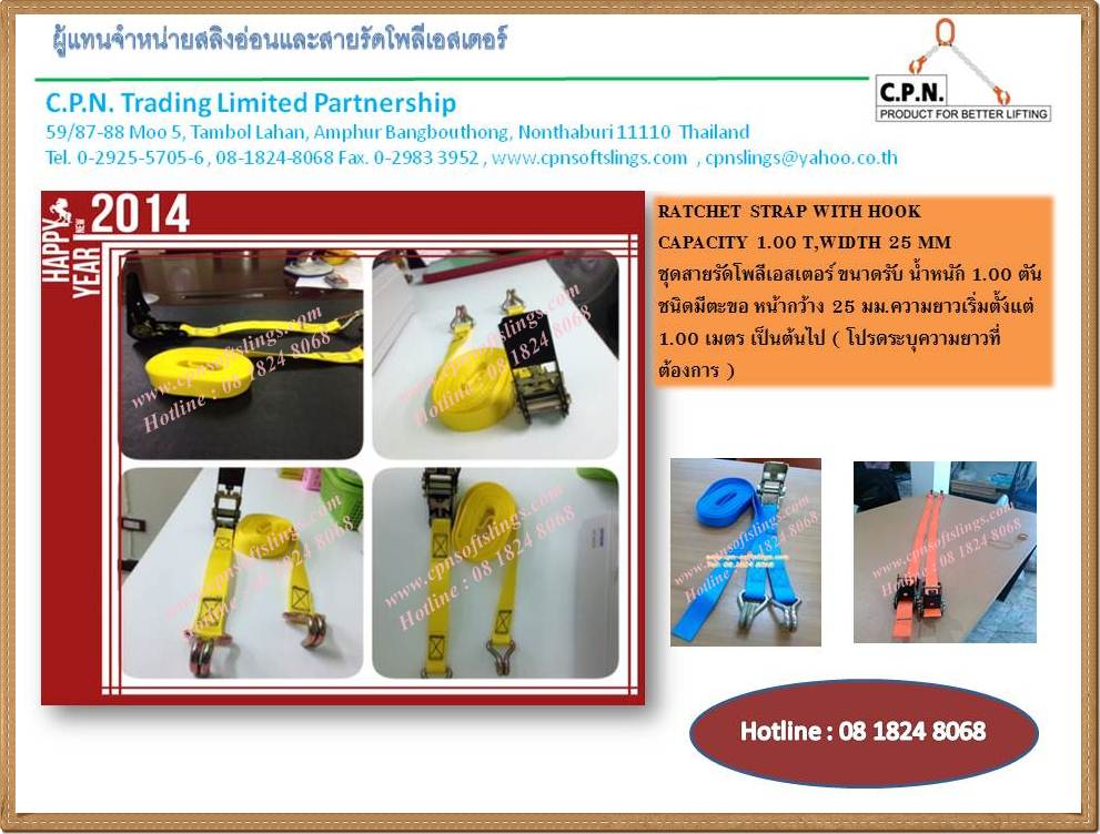 สเตย์รัดรถบรรทุก, สายลากรถ , สายพานยกของหนัก , ผ้าใบยกของ รูปที่ 2