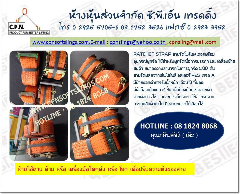 สเตย์รัดรถบรรทุก, สายลากรถ , สายพานยกของหนัก , ผ้าใบยกของ รูปที่ 4