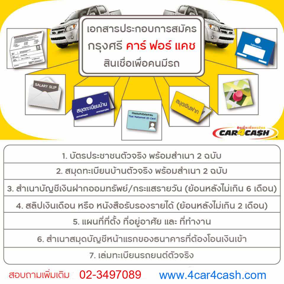 4car4cash บริการรีไฟแนนซ์ รถยนต์ จำนำทะเบียน รูปที่ 3