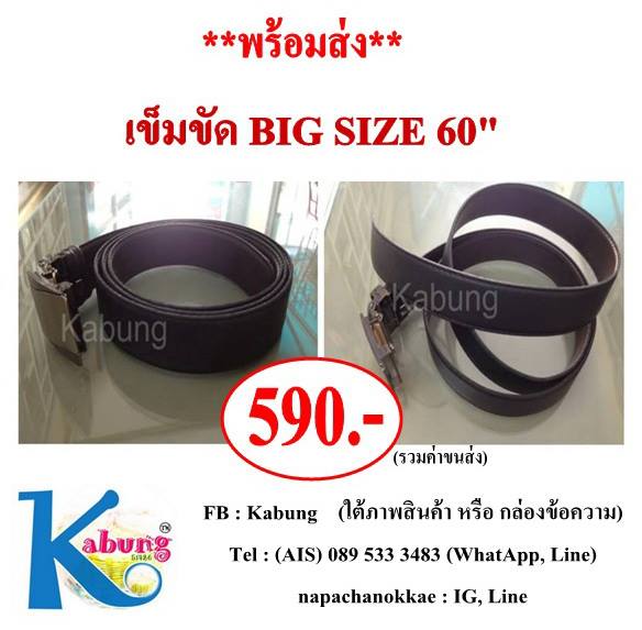 *พร้อมส่ง* เข็มขัดหนัง Big Size 60 นิ้ว รูปที่ 5