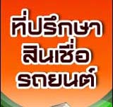 4car4cash บริการรีไฟแนนซ์ รถยนต์ จำนำทะเบียน รูปที่ 5