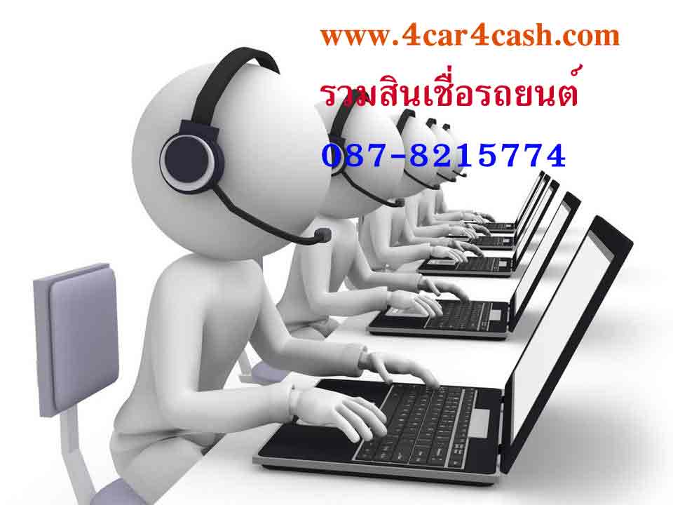 4car4cash บริการรีไฟแนนซ์ รถยนต์ จำนำทะเบียน รูปที่ 6