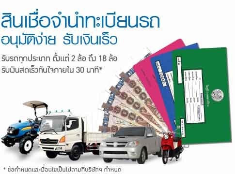 รับจำนำเล่มทะเบียนรถยนต์ ไม่เช็คบูโร ติดแบล๊คลิส เรารับหมด รูปที่ 3