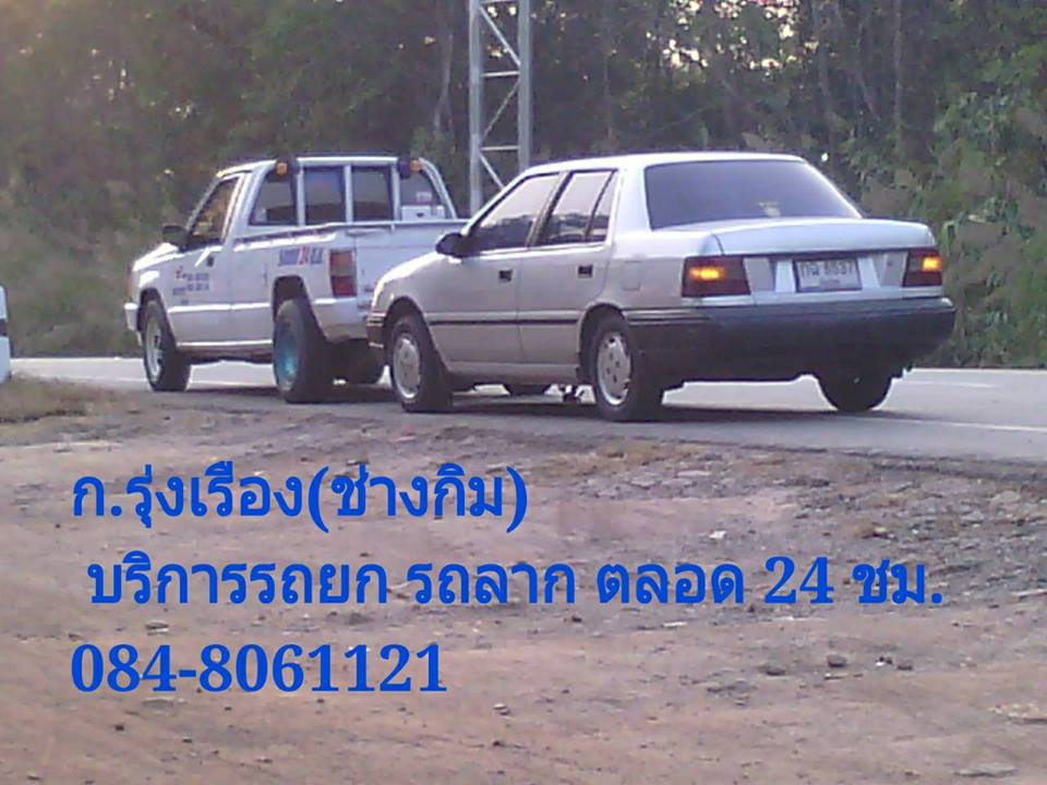 รถยก รถลากในเชียงใหม่และต่างจังหวัด ตลอด24ชม. โทร.0848061121 รูปที่ 1