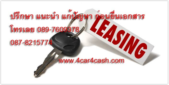 4car4cash บริการรีไฟแนนซ์ รถยนต์ จำนำทะเบียน รูปที่ 1