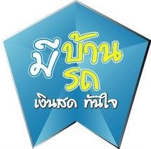 รับจำนำเล่มทะเบียนรถยนต์ ไม่เช็คบูโร ติดแบล๊คลิส เรารับหมด รูปที่ 2