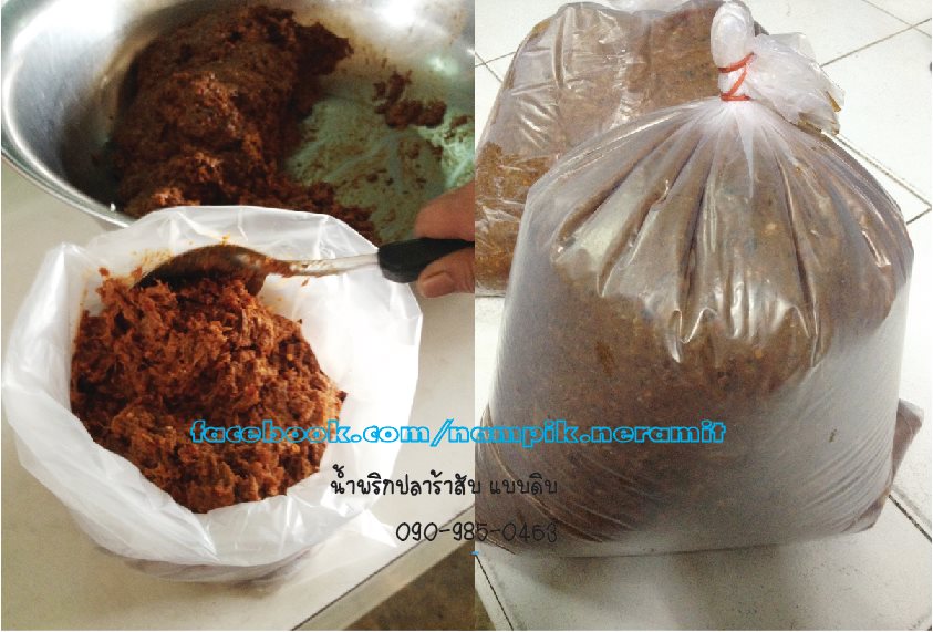 ขาย น้ำพริกลงเรือ น้ำพริกกุ้งเสียบ น้ำพริกปลาร้า อื่นๆ ปลีก - ส่ง 090-985-0463 รูปที่ 5