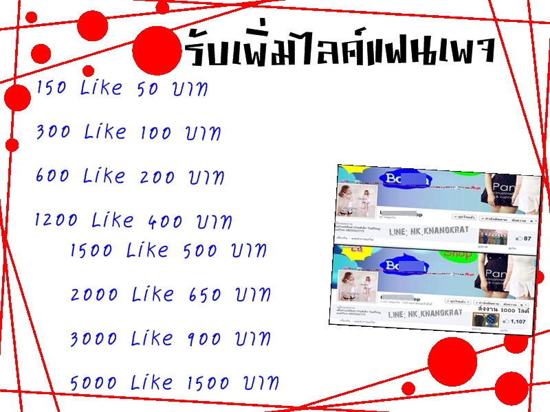 รับปั้มไลค์ รูปที่ 1