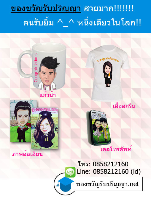 ของขวัญรับปริญญาเปี่ยมไปด้วยรอยยิ้ม รูปที่ 1