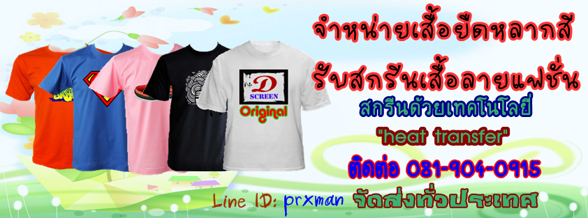 เสื้อสกรีน รูปที่ 1