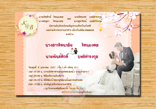 การ์ดแต่งงาน 6.50 รวมซอง รูปที่ 3