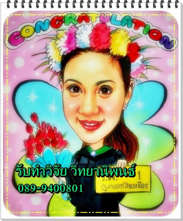 รับทำรายงานด่วน วิจัย วิทยานิพนธ์ ราคาถูก รูปที่ 2