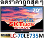 รูปย่อ SHARP AQUOS LED 70" LC-70LE735M [85,000บาท] Full HDx4 SHARP AQUOS LED 60" LC-60LE631M [42,000บาท] 100Hz/120Hz 1920x1080p รูปที่2