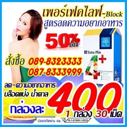 อาหารเสริม เพอร์เฟคไลฟ์ กล่องสีฟ้า Perfect Life Super Block System ลดน้ำหนัก ผิวขาว 1 ฟรี 1 เพียง กล่อง400 มี30เม็ด รูปที่ 1