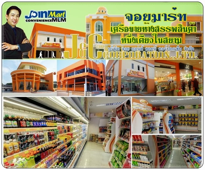 Join & Coin ร้านค้าสะดวกซื้อ กับสุดยอดระบบทำเงินบนโลกออนไลน์ปี 2014 สนใจร่วมทีม Elite-SSC คลิก!!! รูปที่ 1