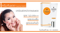 ครีมกันแดด  NATURAL SUNSCREEN SPF 50 PA+(เนเซอรอล ซันสกรีน เอสพีเอฟ 50 พีเอ+)