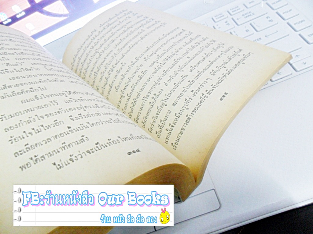 เรื่องของ จัน ดารา ผลงานของ อุษณา เพลิงธรรม รูปที่ 4