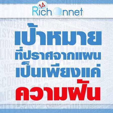 Rich on net คอร์สออนไลน์ ไม่ง้อใคร ไม่ขายของ รับรายได้ใน 24 ชั่วโมง รูปที่ 5