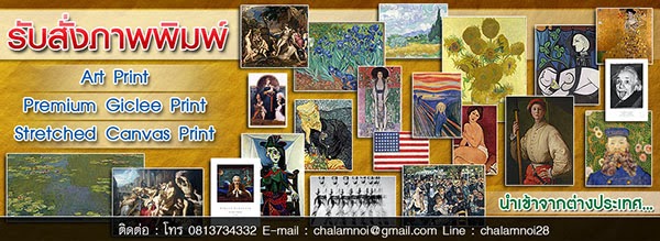 ขายภาพพิมพ์ภาพวาดสีน้ำมัน Reproduction จากภาพเขียนศิลปะระดับโลก ในรูปแบบ Art Print,Giclee Print,Stretched Canvas Print รูปที่ 4