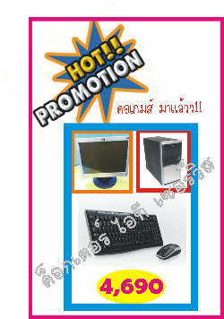 Promotion ต้อนรับปิดเทอม สำหรับคอเกมส์ รูปที่ 2