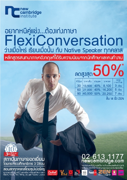 โปรโมชั่นคอร์ส Flexi Conversation ประจำเดือนมีนาคม สมัครวันนี้รับส่วนลดสูงสุดถึง 50% รูปที่ 2