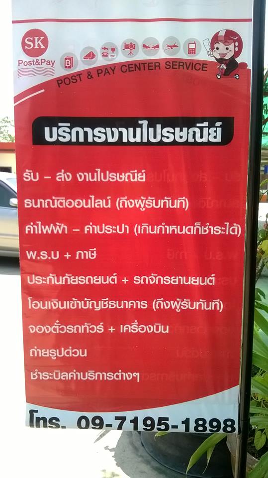 SK Post&Pay รูปที่ 1