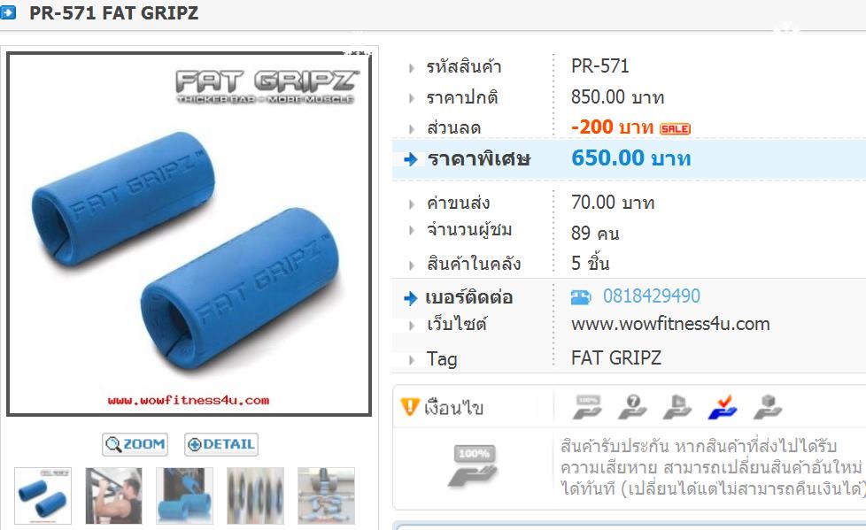PR-571 FAT GRIPZ รูปที่ 2