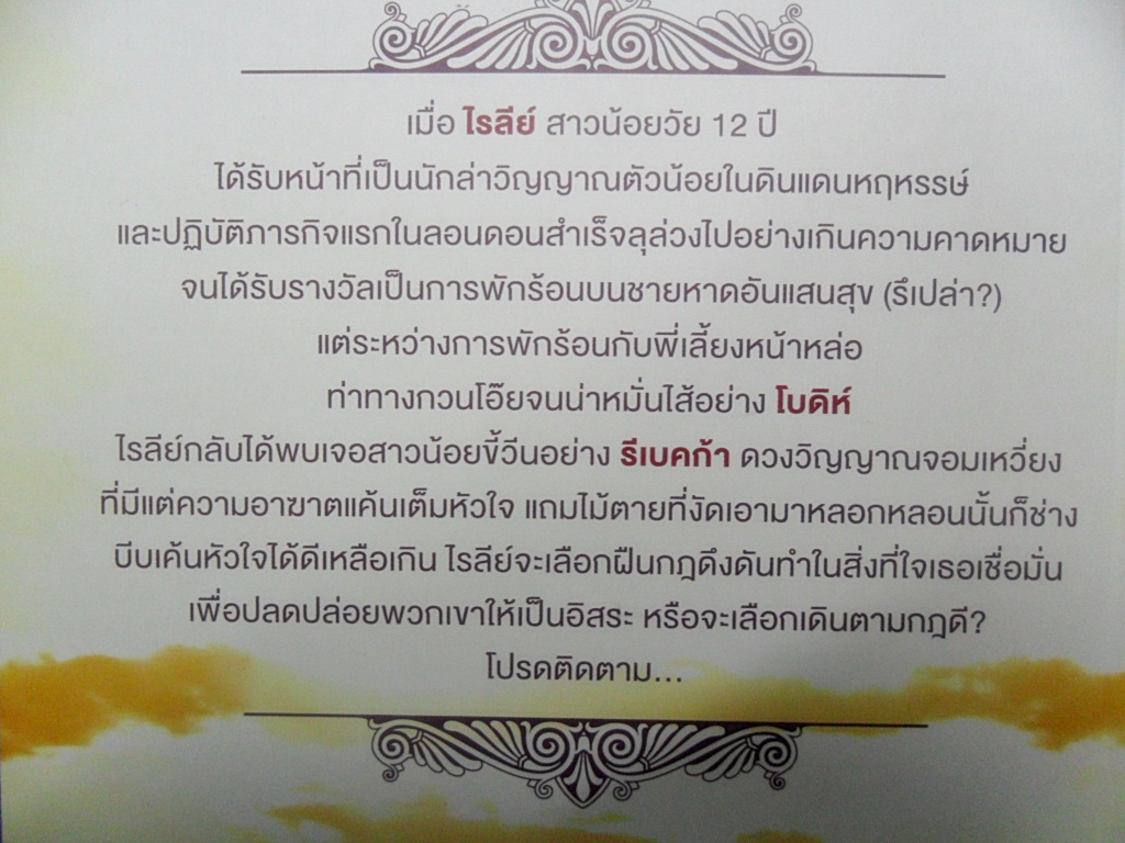 ฝันรักแดนอัศจรรย์ I(Radiance) - ฝันรักแดนอัศจรรย์ II(Shimmer) รูปที่ 6