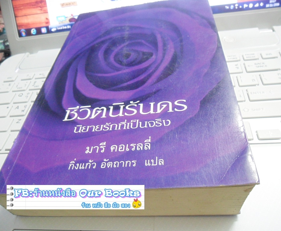 ชีวิตนิรันดร(The Life Everlasting) รูปที่ 4