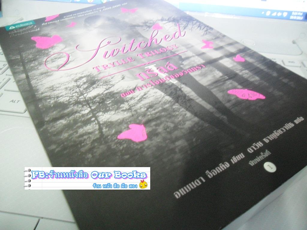 ทริลล์ Box set เล่ม 1-3 (Trylle Trilogy) รูปที่ 7