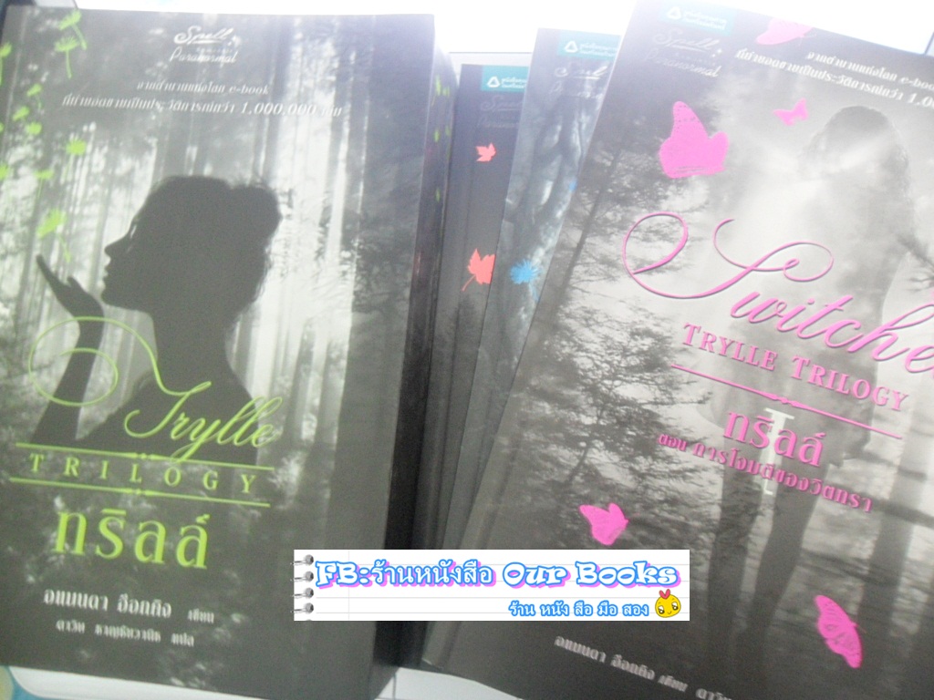 ทริลล์ Box set เล่ม 1-3 (Trylle Trilogy) รูปที่ 3