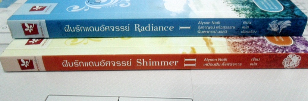 ฝันรักแดนอัศจรรย์ I(Radiance) - ฝันรักแดนอัศจรรย์ II(Shimmer) รูปที่ 4