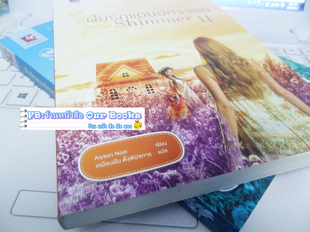 ฝันรักแดนอัศจรรย์ I(Radiance) - ฝันรักแดนอัศจรรย์ II(Shimmer) รูปที่ 3