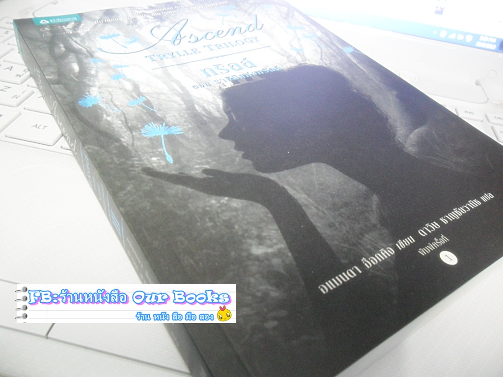 ทริลล์ Box set เล่ม 1-3 (Trylle Trilogy) รูปที่ 5