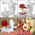 ลดราคา เครื่องปอกผลไม้ แอปเปิ้ล สับปะรด มะละกอ ราคาพิเศษ