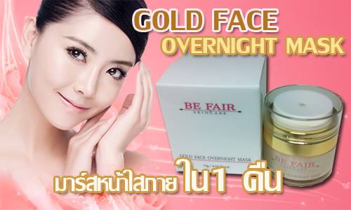 GOLD FACE OVERNIGHT MASK  มาร์สหน้าขาวใสใน 1 คืน  รูปที่ 1