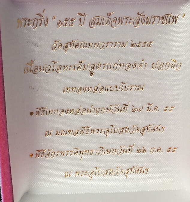 พระกริ่งวัดสุทัศน์ รูปที่ 2