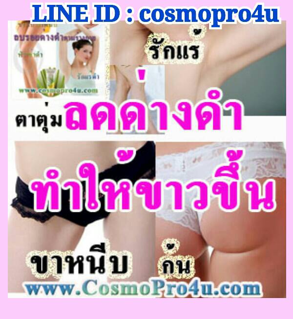 ครีมทาผิวลดรอยแตกลาย ท้องลาย สกินชัวร์ โทร 081-6174247 ได้ผลจริง มี อย รูปที่ 4