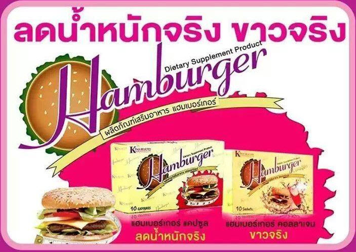 Hamburger Collagen แฮมเบอร์เกอร์ คอลลาเจน รูปที่ 1