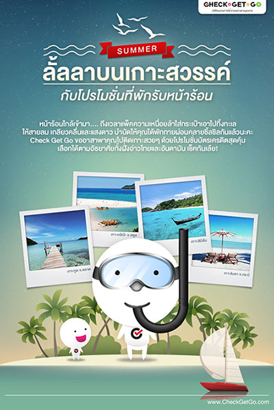 ไปลั้ลลาบนเกาะสวรรค์ กับ โปรโมชั่นที่พักรับหน้าร้อนกันค่ะ ! รูปที่ 1