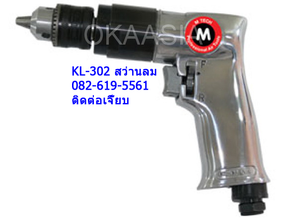 สว่านลมสมุทรปราการ0826195561 ติดต่อเจี๊ยบ airtools เครื่องเจียร เลื่อยลม,ไขควงลม,ตะไบลม,บล็อกลม,สว่านลม,กรรไกรลม546 รูปที่ 1