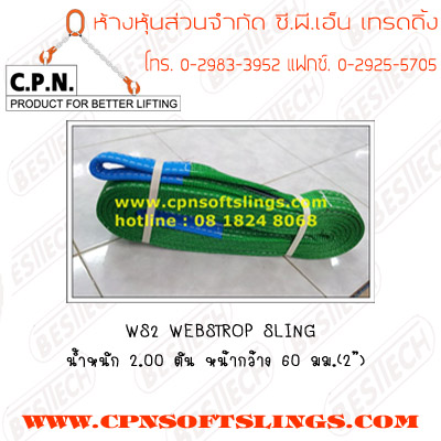 สลิงอ่อนโพลีเอสเตอร์ชนิดแบน น้ำหนัก 2.00 ตัน หน้ากว้าง 60 มม. รูปที่ 2