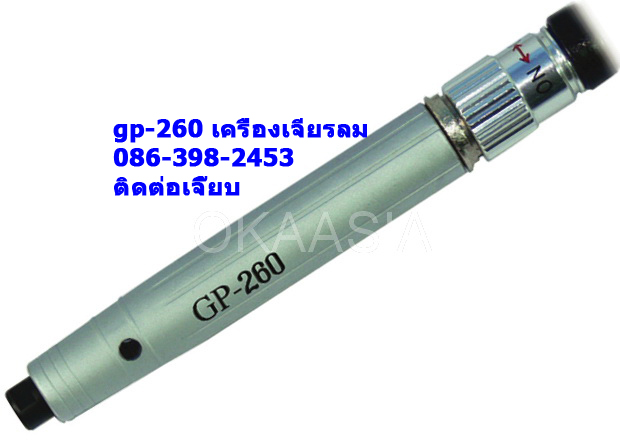 เครื่องเจียร แกน 3มิล air grinder 0826195561เจี๊ยบ ,เลื่อยลม,ไขควงลม,ตะไบลม,บล็อกลม,สว่านลม,กรรไกรลมสินค้าอุตสาหกรรม รูปที่ 1