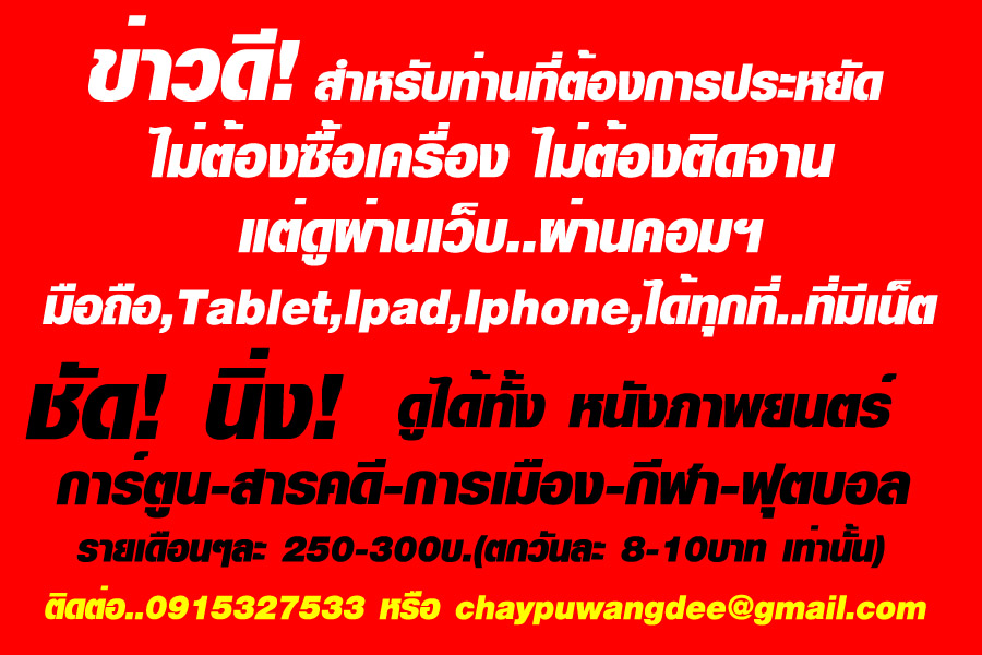 ดู iptv ผ่านเว็บผ่านคอมฯได้ หรือดูผ่านมือถือ,Tablet,ipad,iphone รูปที่ 5