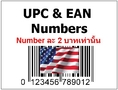 ขาย UPC Code สำหรับขายของกับ Amazon