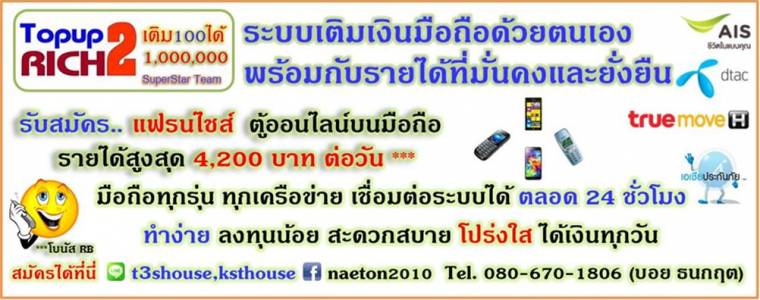 Topup2Rich (T2R) ระบบเติมเงินมือถือด้วยตนเอง พร้อมกับรายได้ที่มั่นคงและยั่งยืน รูปที่ 1