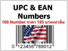 รูปย่อ ขาย UPC Code สำหรับขายของกับ Amazon รูปที่3