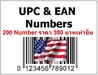 รูปย่อ ขาย UPC Code สำหรับขายของกับ Amazon รูปที่4