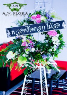 ร้านดอกไม้ เอเอ็นฟลอร่า A.N. Flora (the flower shop) รับจัดดอกไม้สด พวงหรีด ดอกไม้หน้าหีบศพ ซุ้มประตูวิวาห์ กระเช้าดอกไม รูปที่ 4